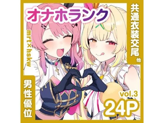 共通衣装mrt&hskwにマーキング【オナホランクvol.3】 メイン画像