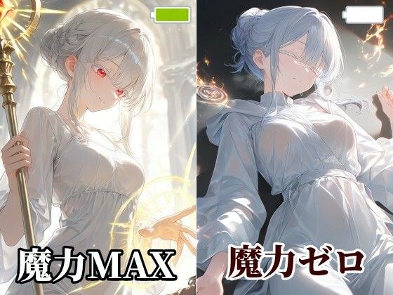 あっ！聖女が魔力切れだ！これは助けナイトだな！（騎士の義務感） メイン画像