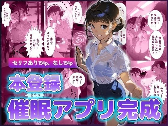 本登録 催●アプリ完成 メイン画像