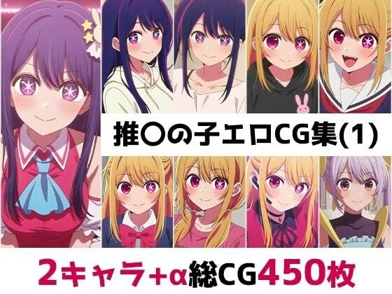 推〇の子総集編エロCG集(1)