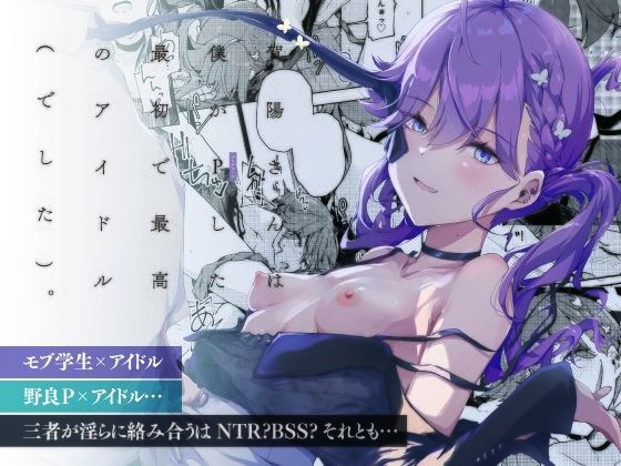 賀陽さんは僕がPした最初で最高のアイドル(でした)。 メイン画像