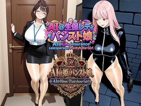 【生保レディ】【姫】@パンスト娘 メイン画像
