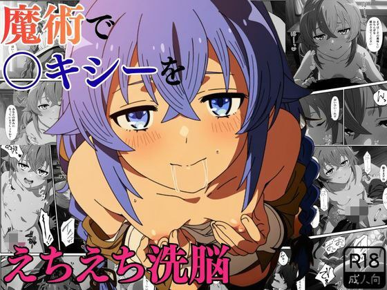 魔術でロ〇シーをえちえち洗脳〜快楽潮吹き教室〜 メイン画像