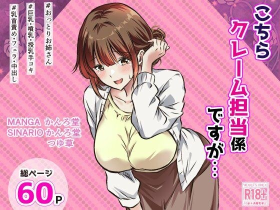 こちらクレーム担当係ですが… メイン画像