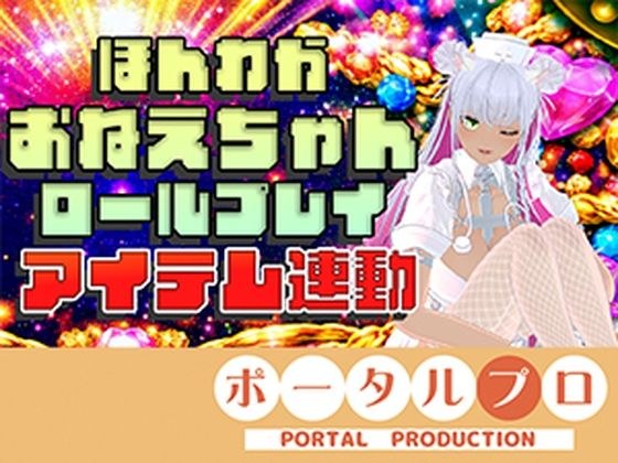 【アイテム連動★】とろあま(はーと)ほんわかお姉ちゃんロールプレイ♪綾川ちゆき メイン画像