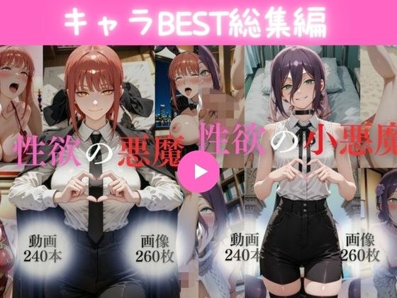 キャラBEST総集編1【480本+520枚】 メイン画像