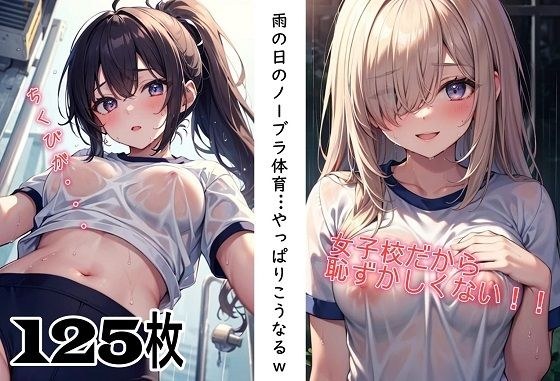 雨の日のノーブラ体育…やっぱりこうなるw メイン画像