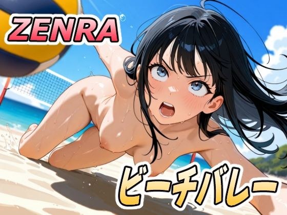 ZENRAビーチバレー メイン画像