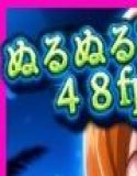 誘惑ナイトプール一泊二日