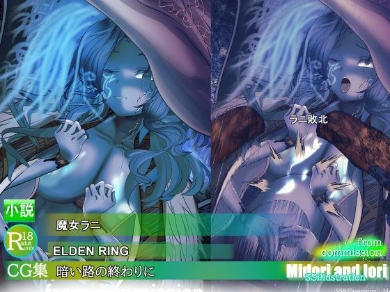 【ELDEN RING】ラニ 暗い路の終わりに メイン画像