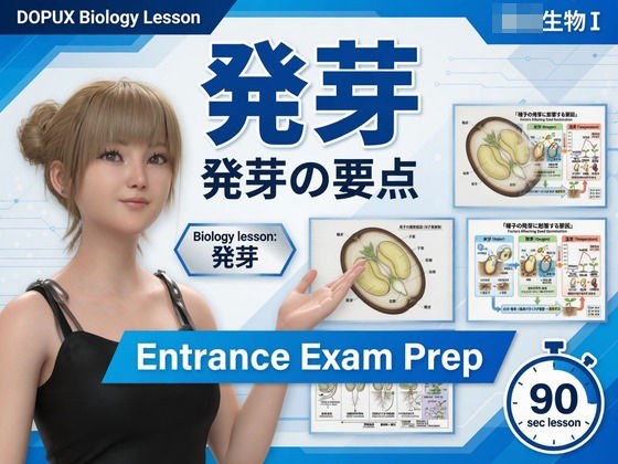【▲20】一ノ瀬廻里 大学に進学し強豪予備校『DOPUX(ドピュックス』で生物I,IIを教える名物講師に!(Vol.037:発芽) メイン画像