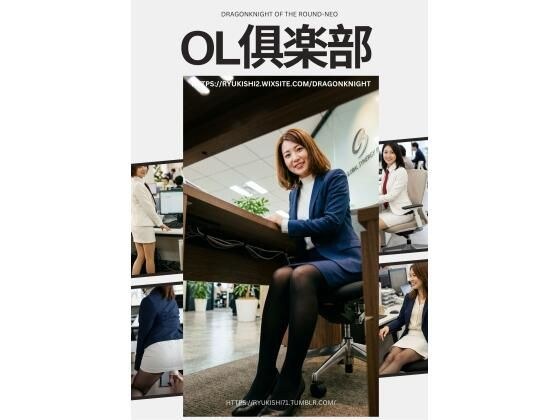 OL?楽部
