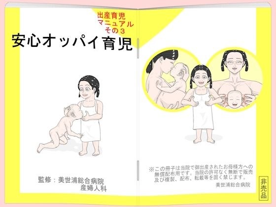 安心オッパイ育児