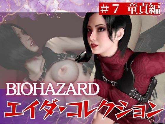 【#7】エイダがレオンの童貞奪っちゃう編