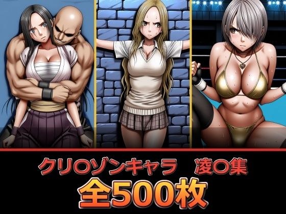 火〇鏡子・持田〇ずさ・泉〇りさ【凌〇集】 メイン画像