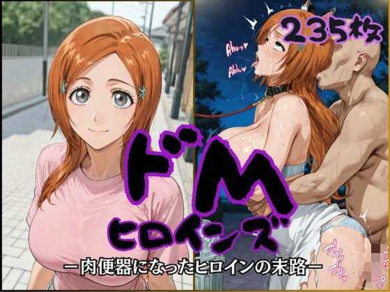 ドMヒロインズー井上 〇姫編ー メイン画像