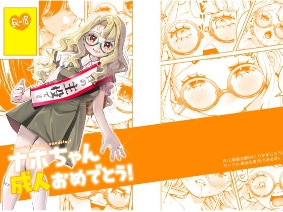 ナホちゃん成人おめでとう！ メイン画像