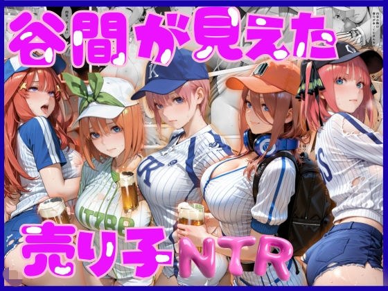 谷間が見えた売り子NTR メイン画像
