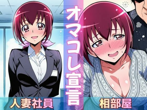 【人妻社員】死ぬほど大嫌いな上司と出張先でまさかの相部屋に メイン画像
