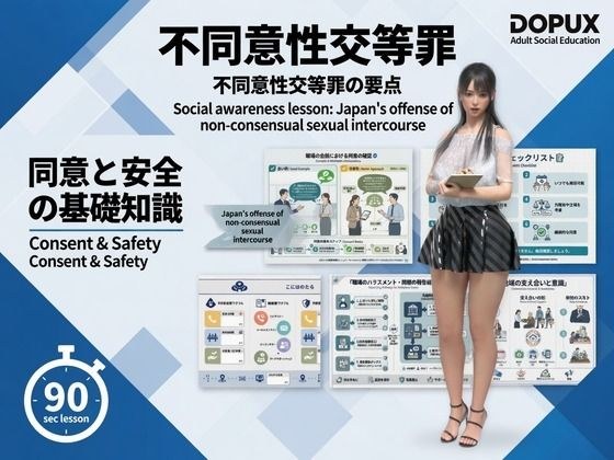 【△20】二階堂 沙耶 大学に進学し強豪予備校『DOPUX(ドピュックス)』で社会人向け講座(性犯罪)を教える名物講師に!(Vol.001:不同意性交罪) メイン画像