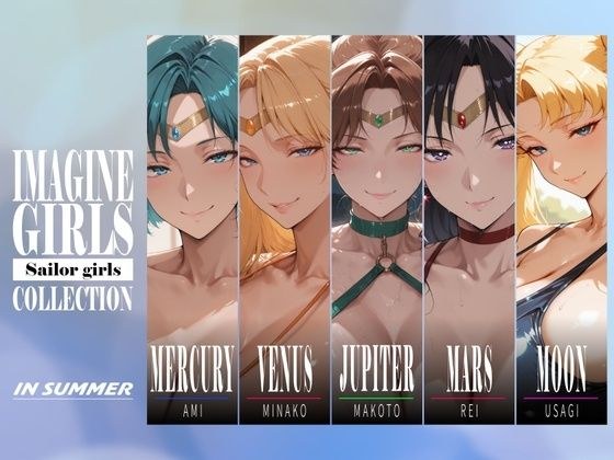 IMAGINE GIRLS COLLECTION 02 IN SUMMER メイン画像