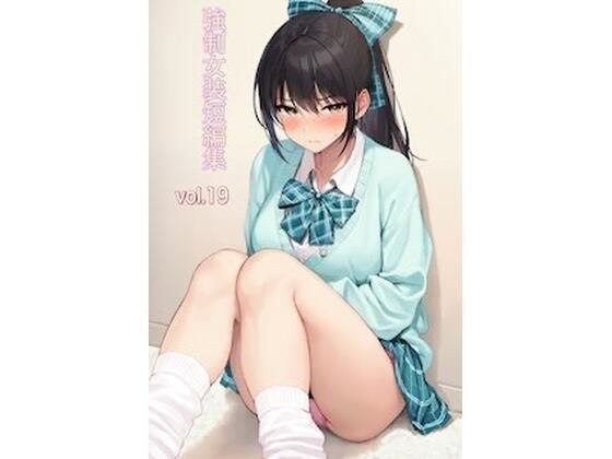強●女装短編集Vol.19 メイン画像