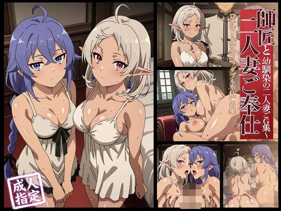 【アニメ25枚+CG178枚】【無職転生】二人の妻と過ごす夜 〜ロキシー&シルフィ奉仕CG集〜 メイン画像