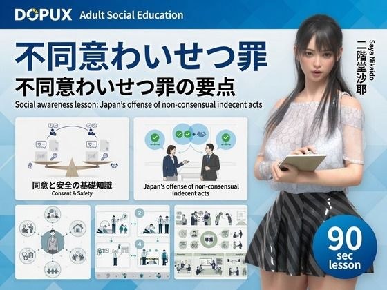 【△20】二階堂沙耶 大学に進学し強豪予備校『DOPUX(ドピュックス)』で社会人向け講座(性犯罪)を教える名物講師に!(Vol.002:不同意わいせつ罪) メイン画像