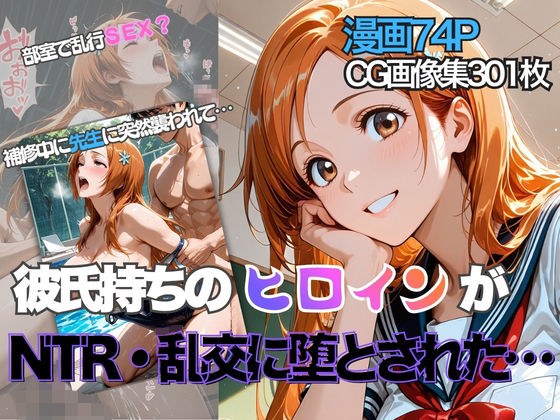 井◯織姫が彼氏と甘エッチ直後、教師NTR中出しされ学園肉便器に堕ちた メイン画像