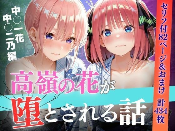 日帰り温泉旅行で堕とされた話〜中●一花・中●二乃編【セリフあり】 メイン画像