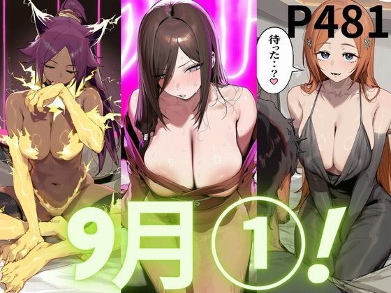 9月前半のまとめ 1 メイン画像