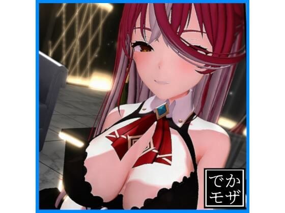 【3D動画】船長のオナサポ(デカモザイク) メイン画像