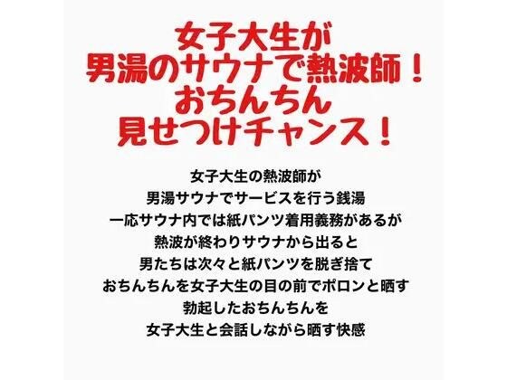 女子大生が男湯のサウナで熱波師！！おちんちん見せつけチャンス！！ メイン画像