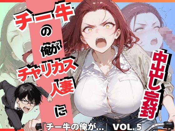 チー牛の俺がチャリカス人妻に中出し完封 メイン画像
