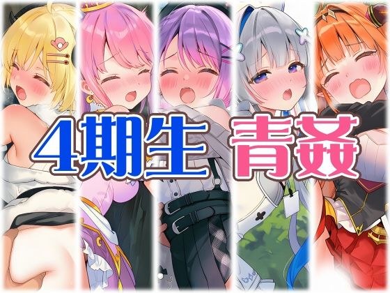 4期生と野外えっち メイン画像