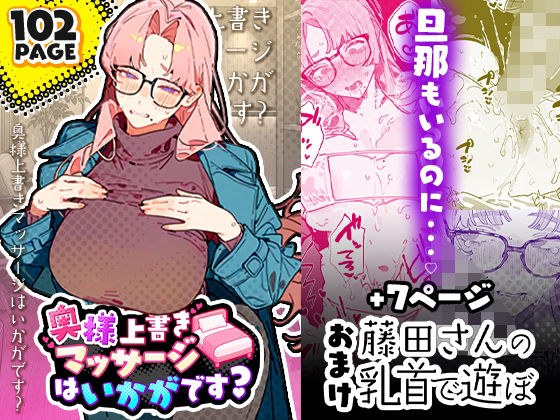 奥様上書きマッサージはいかがです？ メイン画像