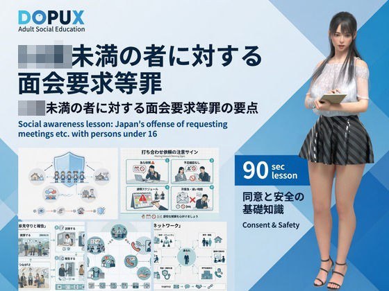 【△20】パンチラガチャ★二階堂 沙耶 大学に進学し強豪予備校『DOPUX(ドピュックス)』で社会人向け講座(性犯罪)を教える名物講師に!(Vol.006:〇〇歳未満の者に対する面会要求等罪)