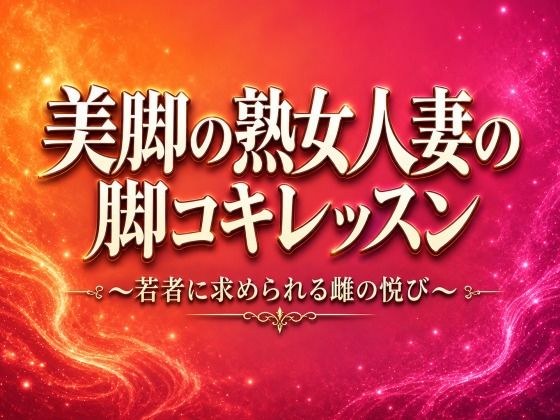 夜艶の蜜
