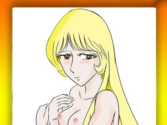 メーテルの穴 その2 メイン画像