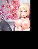 痴漢冤罪リベンジポルノ メイン画像
