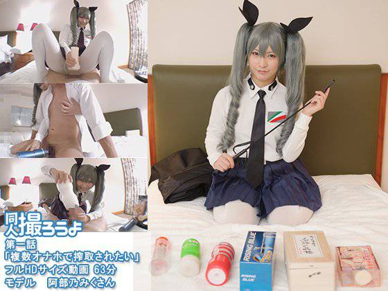 第一話「複数オナホで搾取されたい」 メイン画像