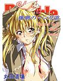 School rumble 播磨のマンガ道