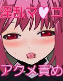 ピンクは淫乱 メイン画像