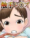子宮侵略 メイン画像