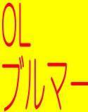 異常性欲変態教師の罠！！OLブルマー調教 - 鬼畜浣腸教室教え子のウ●チ メイン画像