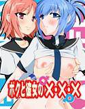 ボクと彼女の××× メイン画像