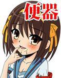 涼宮ハルヒさんはオシッコを飲むのが大好きみたいです。前編 メイン画像