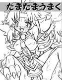 たまたまうまくちょうごうできた2「ニ○の受難」 メイン画像