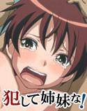 犯して姉妹な！ メイン画像