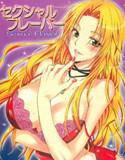 セクシャルフレーバー メイン画像